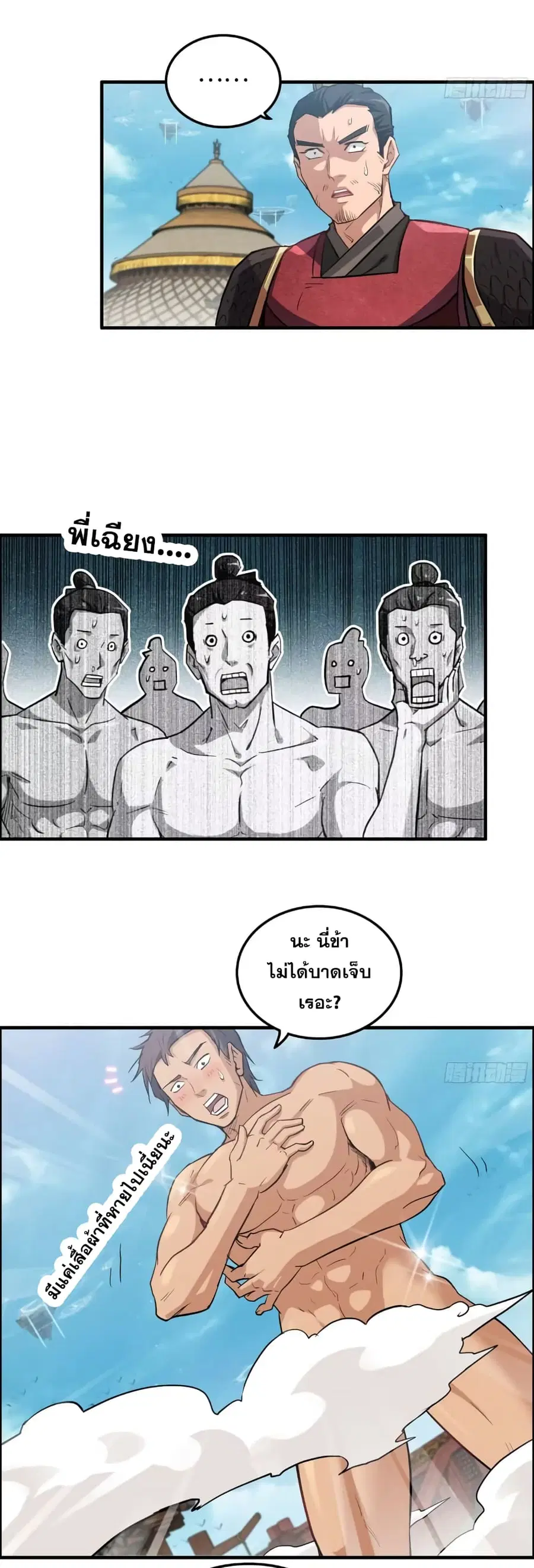 Immortal Cultivation is Just Like This ตอนที่ 14 หน้า 3