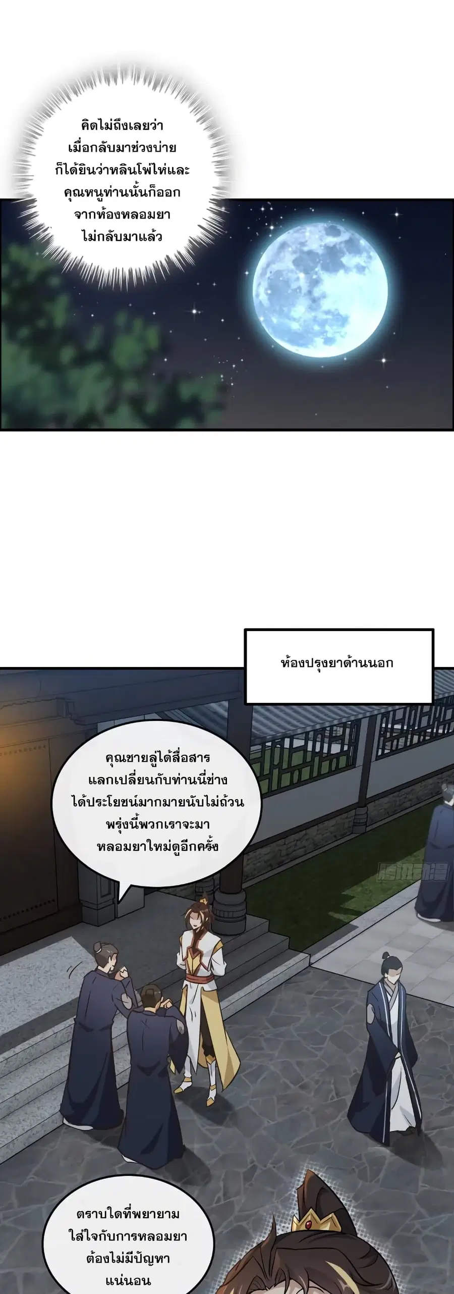 Immortal Cultivation is Just Like This ตอนที่ 15 หน้า 2