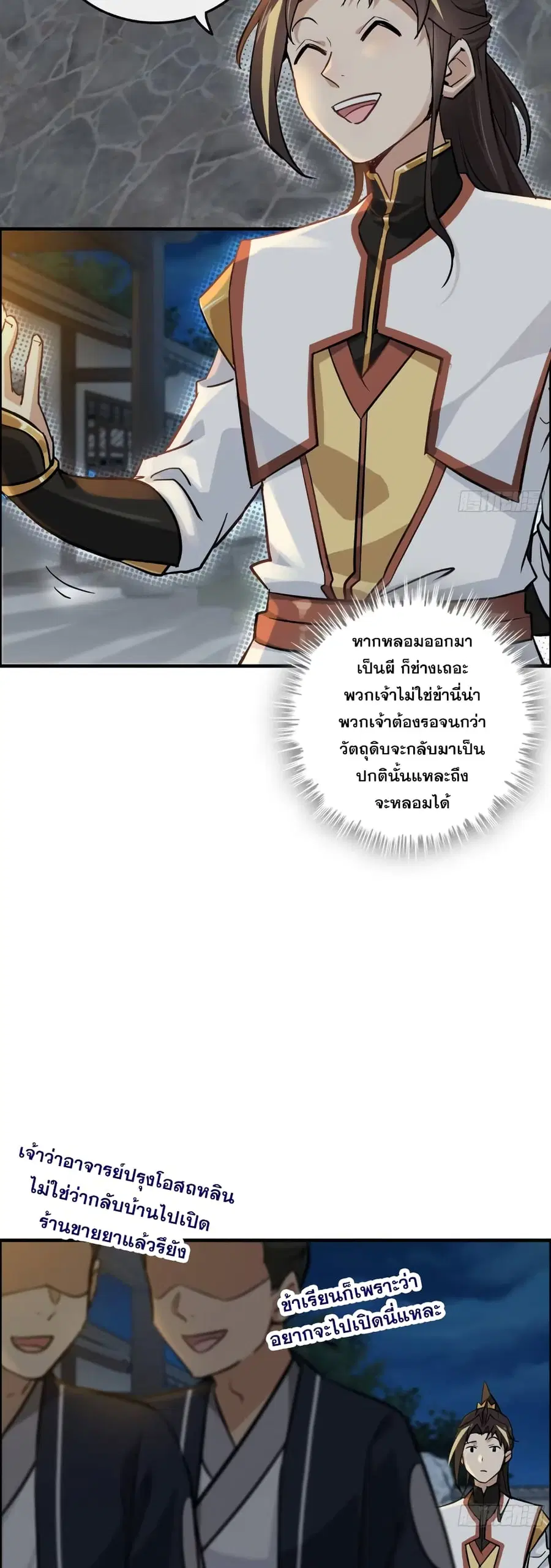 Immortal Cultivation is Just Like This ตอนที่ 15 หน้า 3