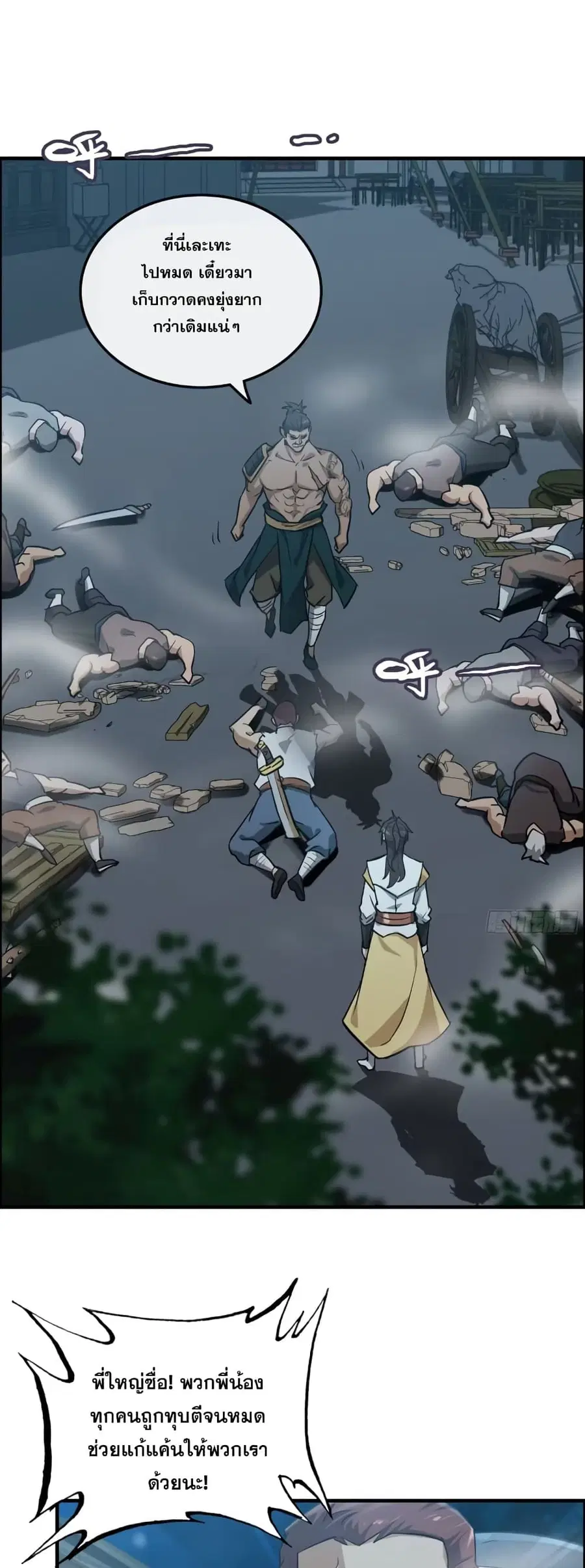 Immortal Cultivation is Just Like This ตอนที่ 16 หน้า 2