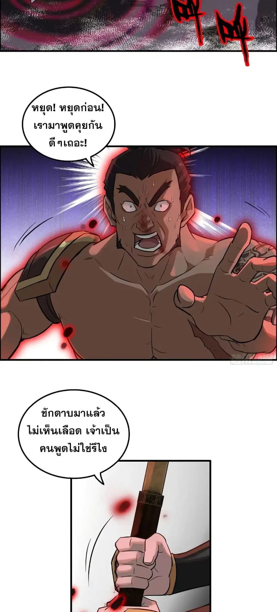 Immortal Cultivation is Just Like This ตอนที่ 17 หน้า 3