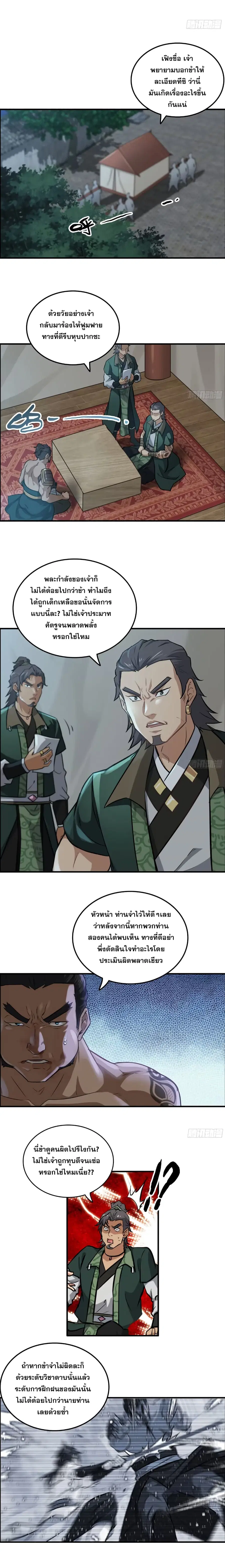 Immortal Cultivation is Just Like This ตอนที่ 18 หน้า 2