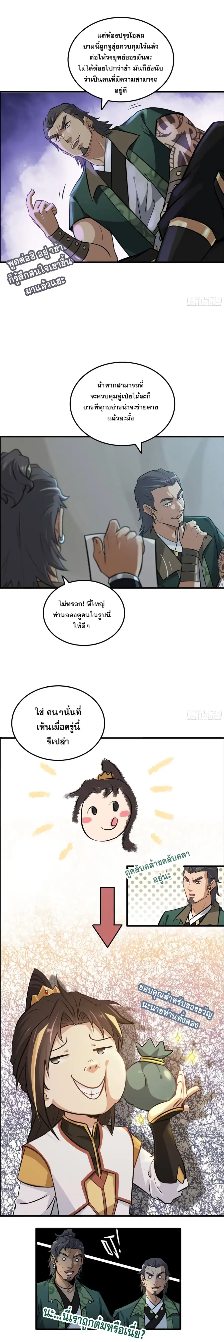 Immortal Cultivation is Just Like This ตอนที่ 18 หน้า 3