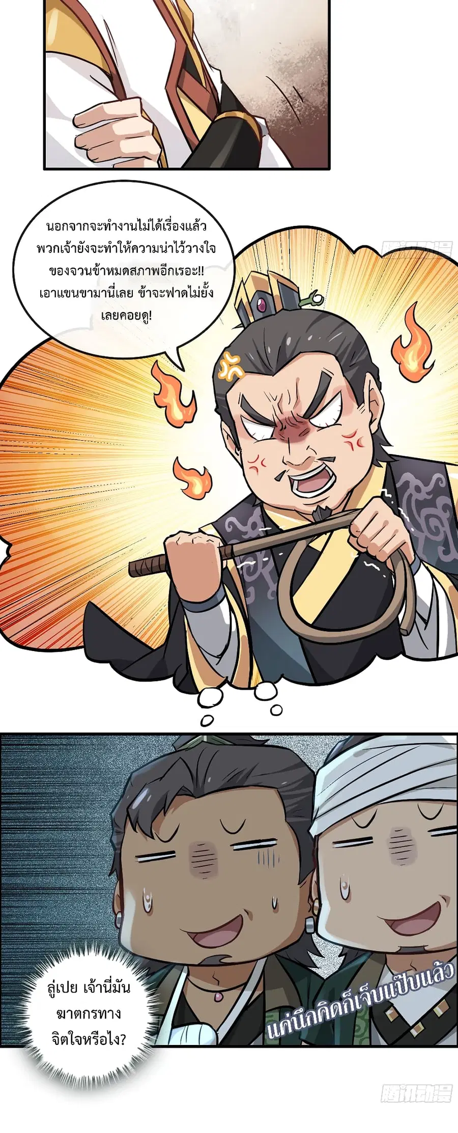 Immortal Cultivation is Just Like This ตอนที่ 19 หน้า 3