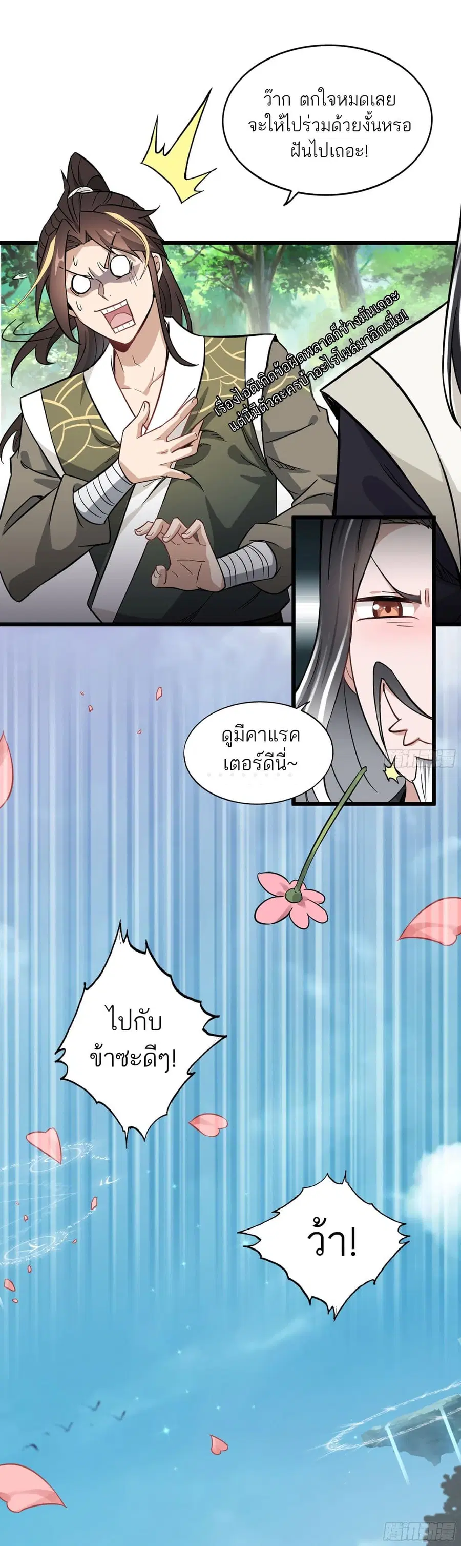 Immortal Cultivation is Just Like This ตอนที่ 2 หน้า 3
