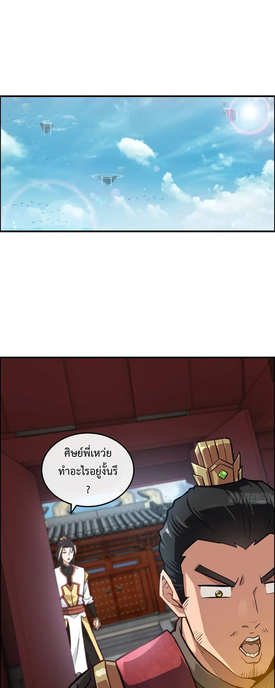Immortal Cultivation is Just Like This ตอนที่ 20 หน้า 1