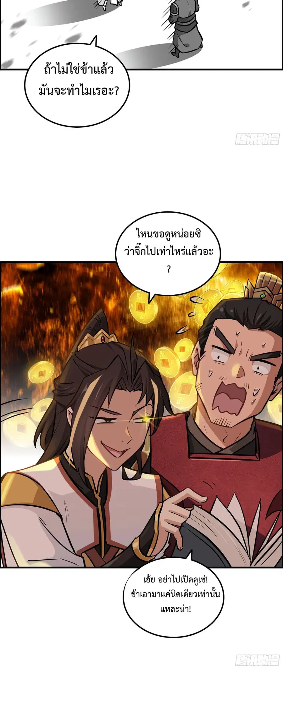 Immortal Cultivation is Just Like This ตอนที่ 20 หน้า 3