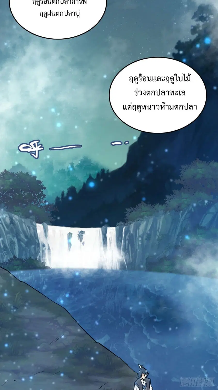 Immortal Cultivation is Just Like This ตอนที่ 21 หน้า 2