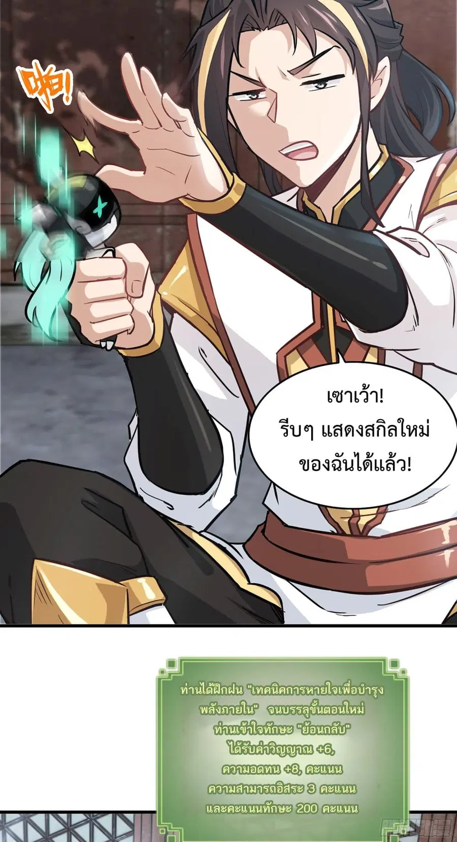 Immortal Cultivation is Just Like This ตอนที่ 22 หน้า 2