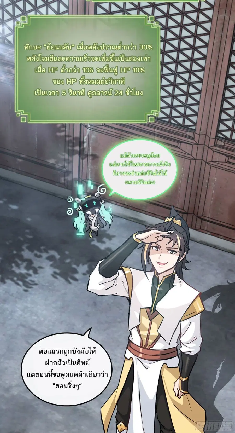 Immortal Cultivation is Just Like This ตอนที่ 22 หน้า 3