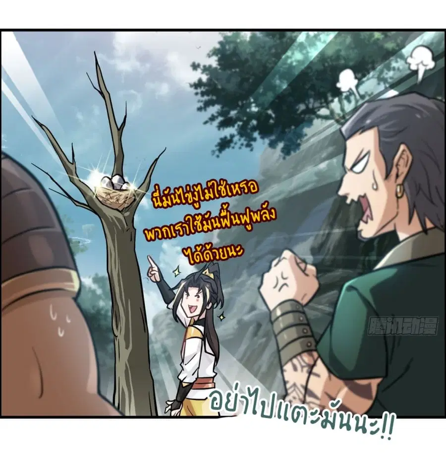 Immortal Cultivation is Just Like This ตอนที่ 23 หน้า 1
