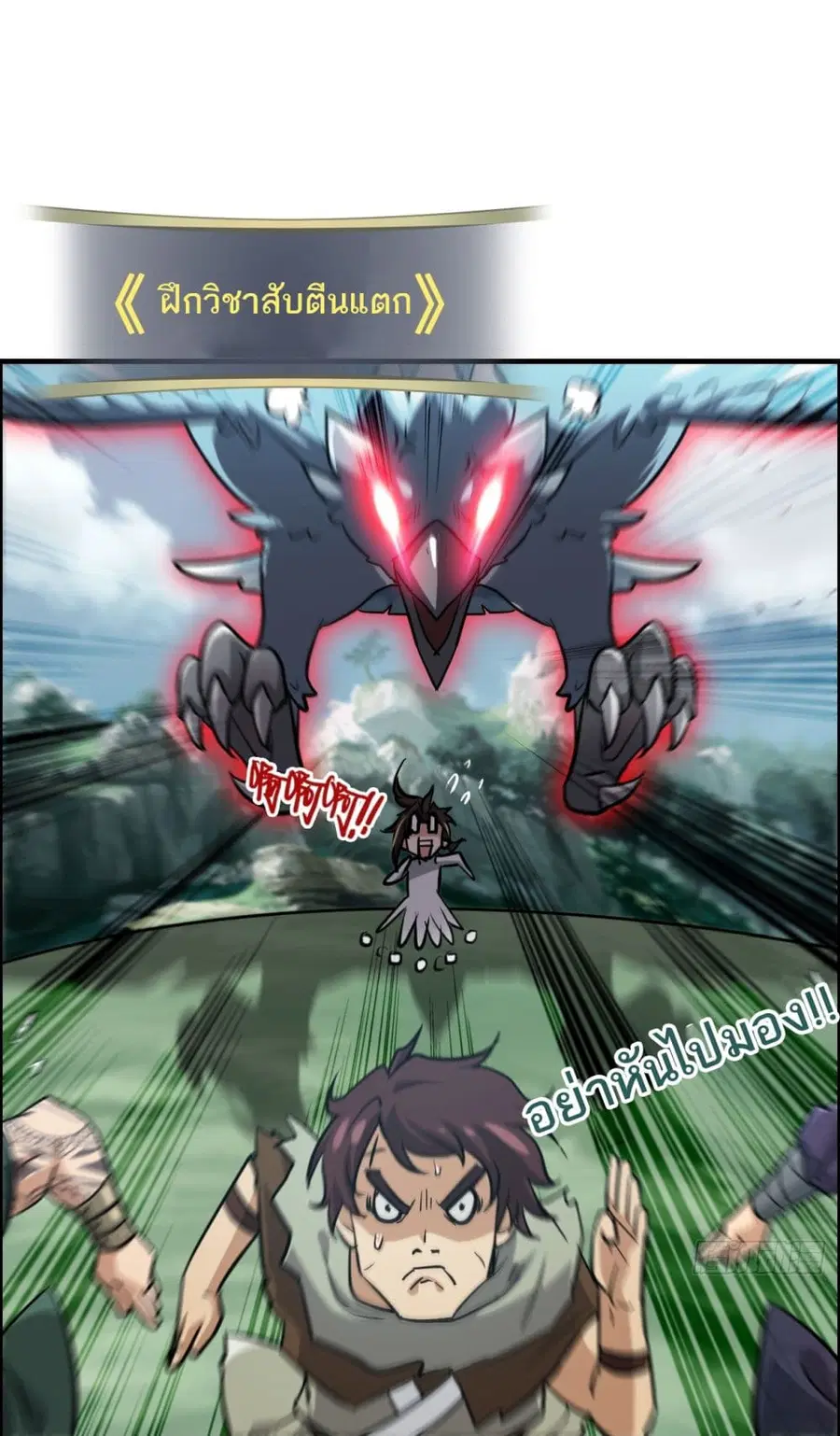 Immortal Cultivation is Just Like This ตอนที่ 23 หน้า 2