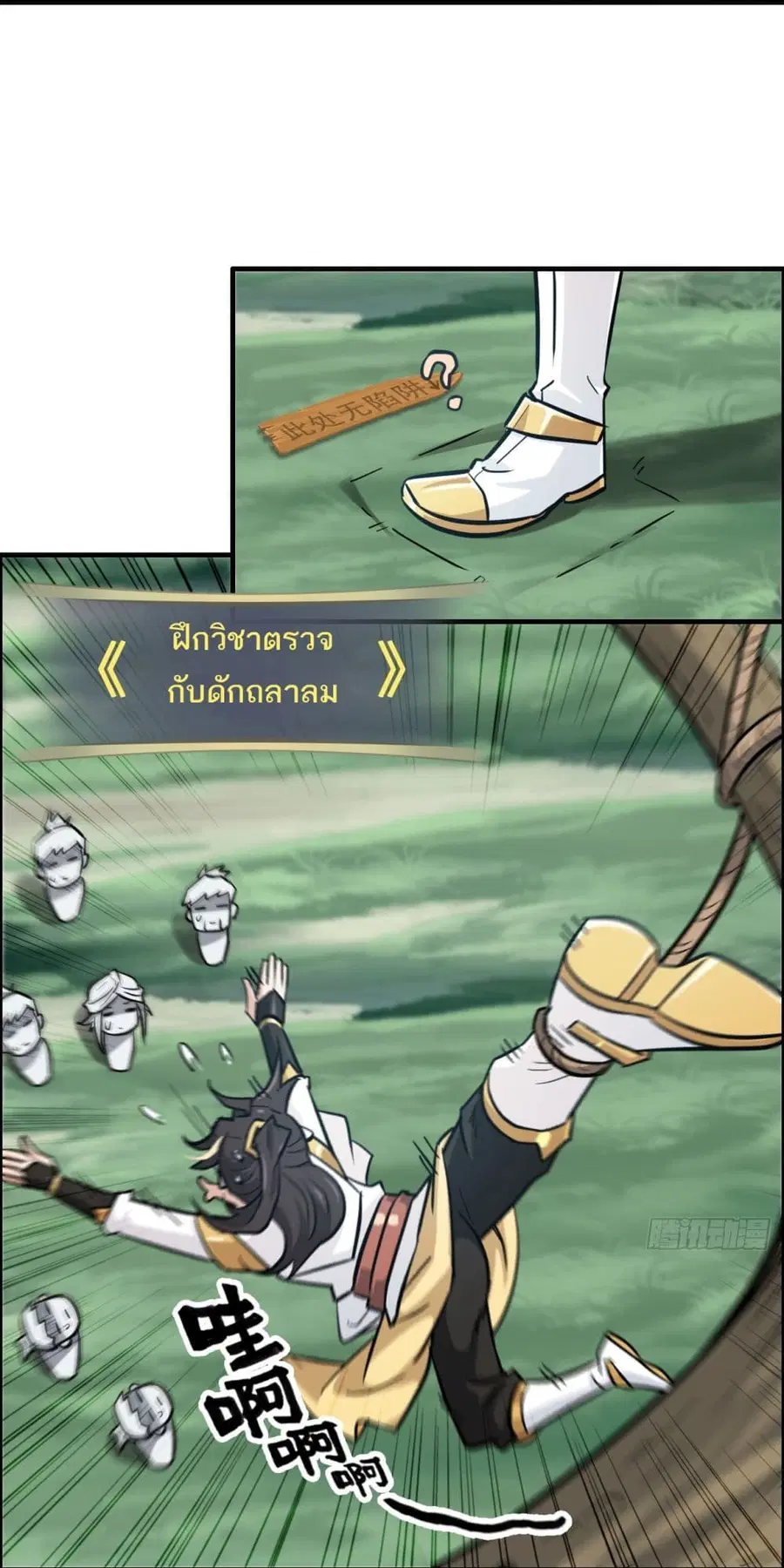 Immortal Cultivation is Just Like This ตอนที่ 23 หน้า 3