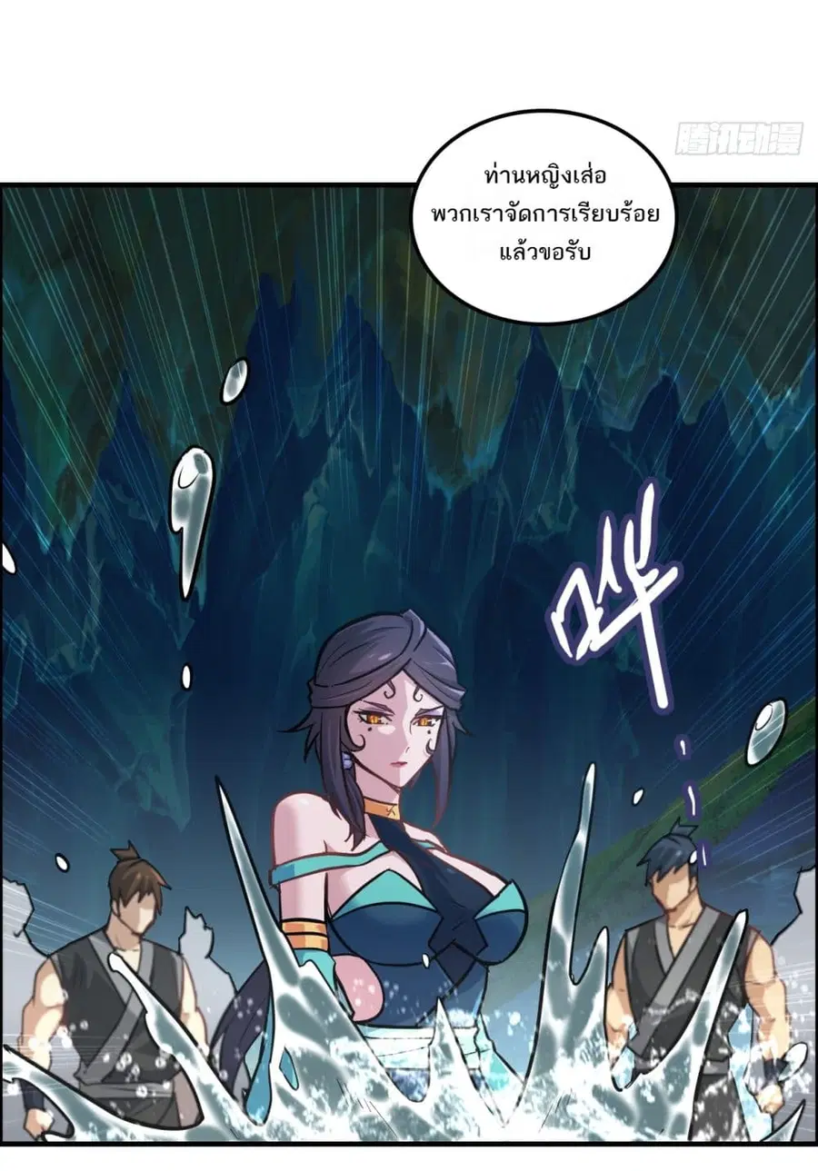 Immortal Cultivation is Just Like This ตอนที่ 24 หน้า 2