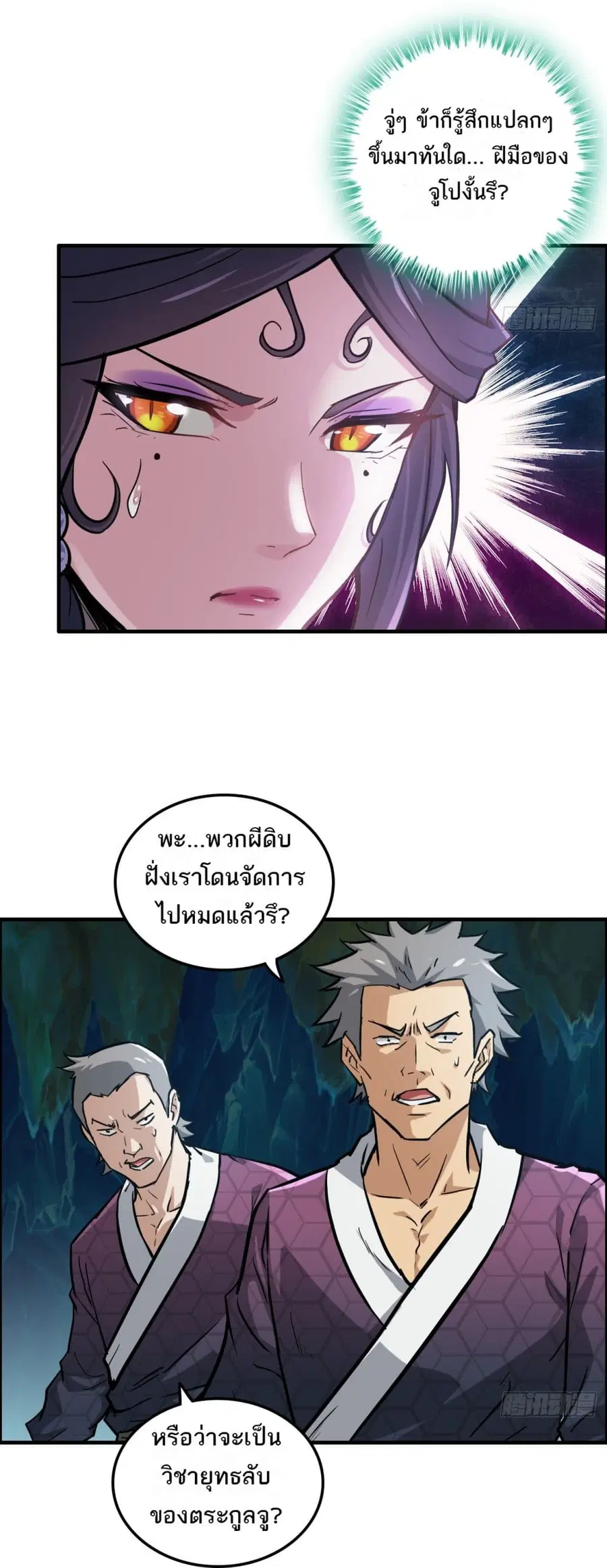Immortal Cultivation is Just Like This ตอนที่ 24 หน้า 3