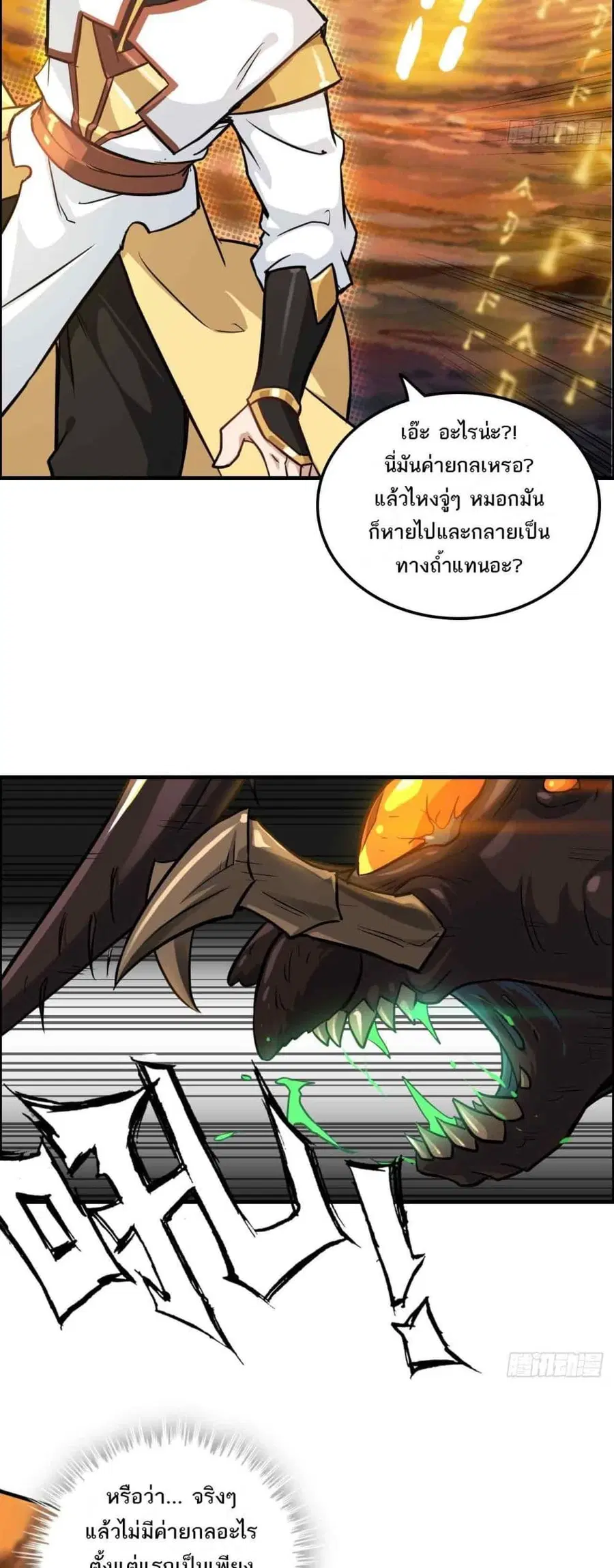 Immortal Cultivation is Just Like This ตอนที่ 25 หน้า 3