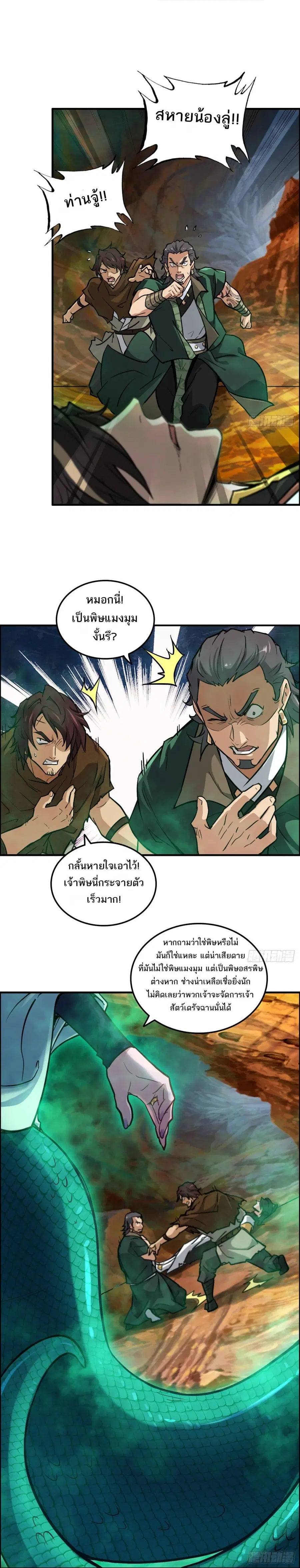 Immortal Cultivation is Just Like This ตอนที่ 26 หน้า 2