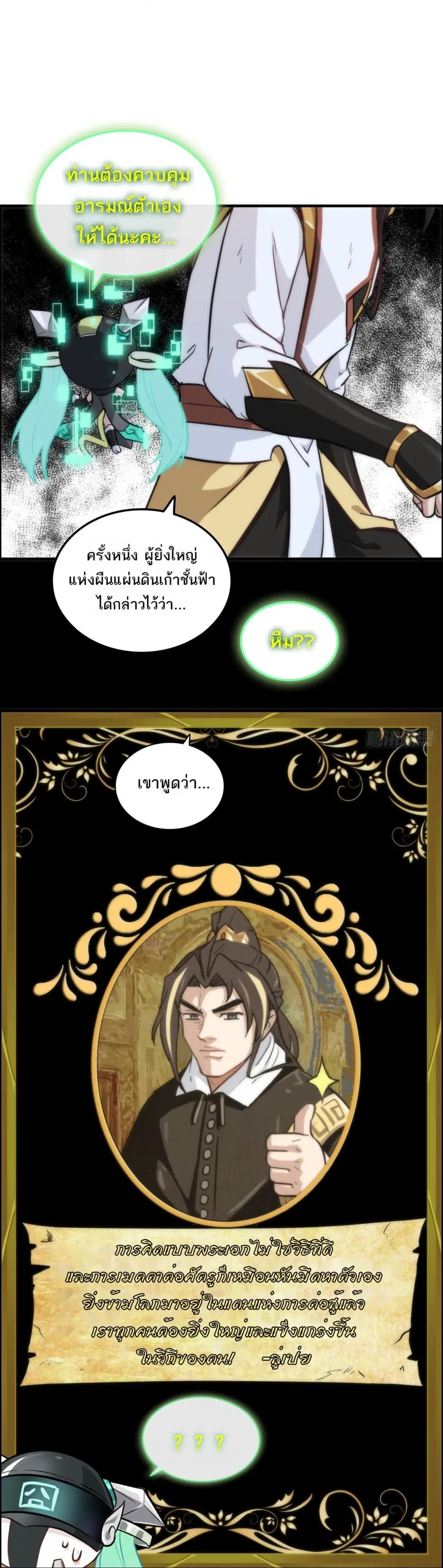 Immortal Cultivation is Just Like This ตอนที่ 28 หน้า 1