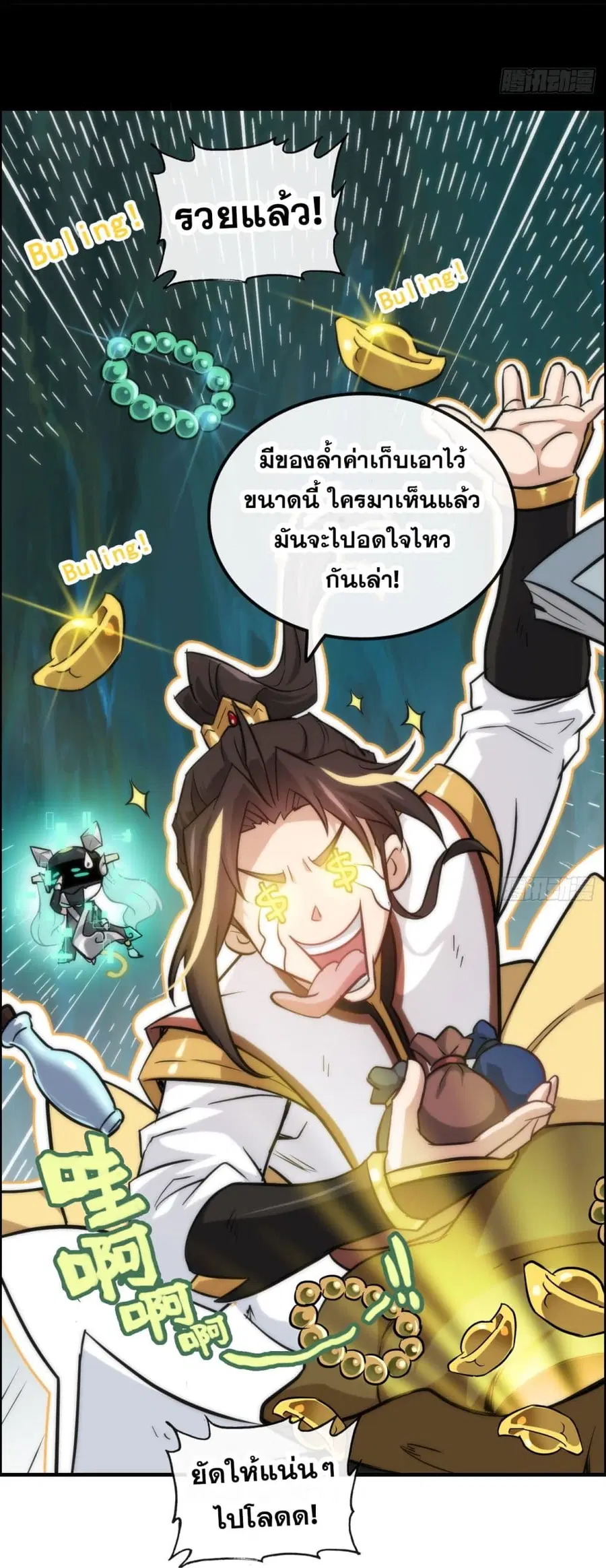 Immortal Cultivation is Just Like This ตอนที่ 28 หน้า 2