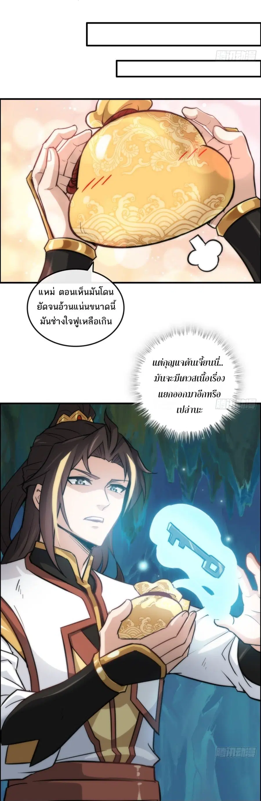 Immortal Cultivation is Just Like This ตอนที่ 28 หน้า 3