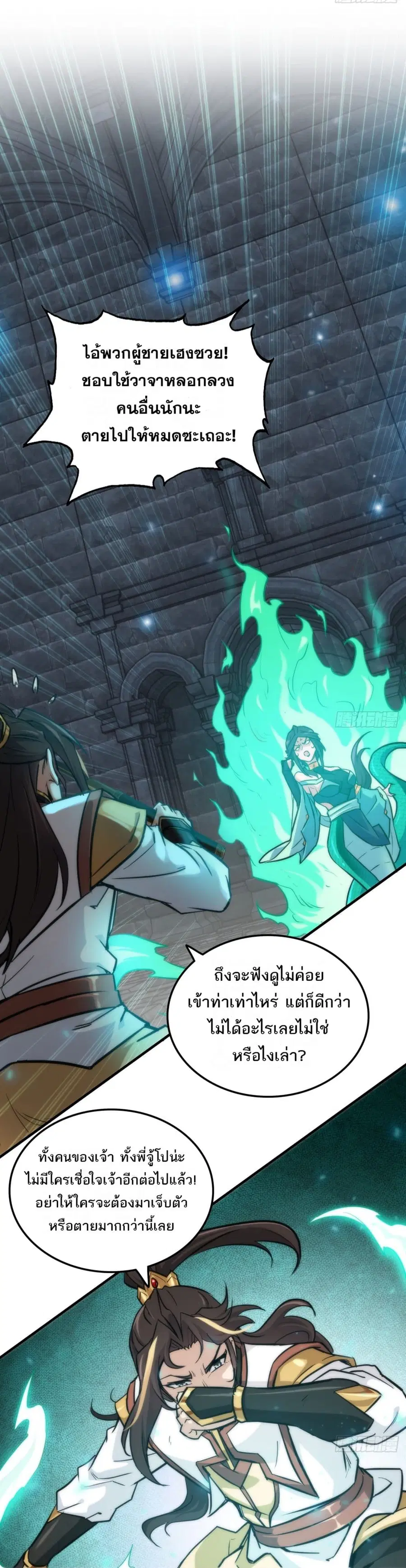 Immortal Cultivation is Just Like This ตอนที่ 29 หน้า 2