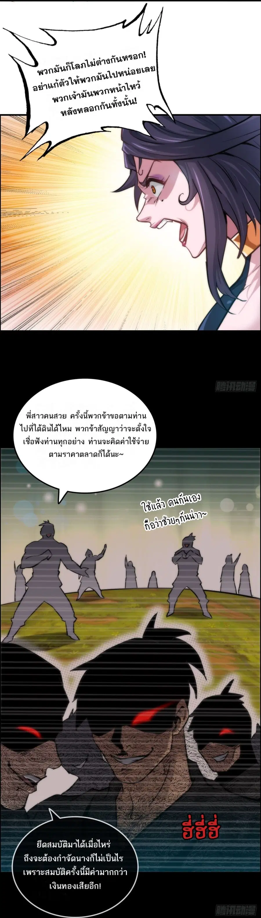 Immortal Cultivation is Just Like This ตอนที่ 29 หน้า 3