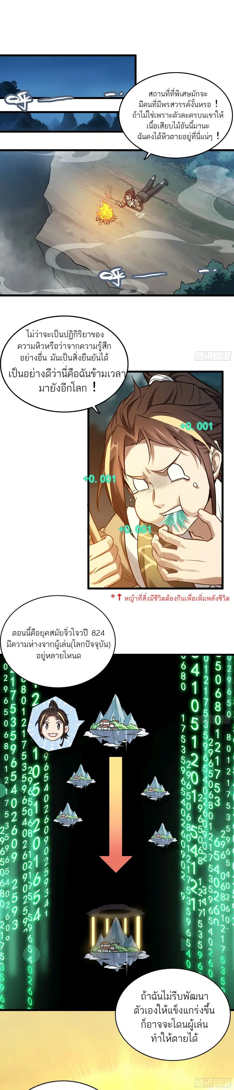 Immortal Cultivation is Just Like This ตอนที่ 3 หน้า 3