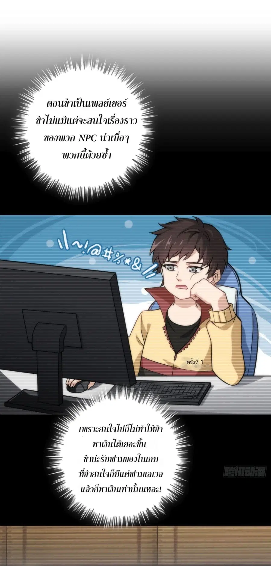 Immortal Cultivation is Just Like This ตอนที่ 30 หน้า 2