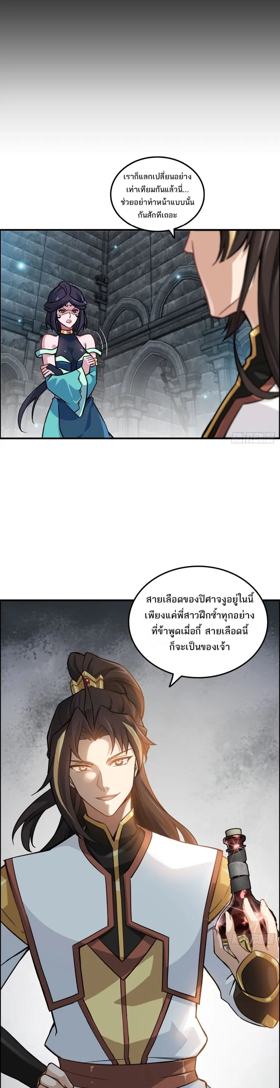 Immortal Cultivation is Just Like This ตอนที่ 31 หน้า 1