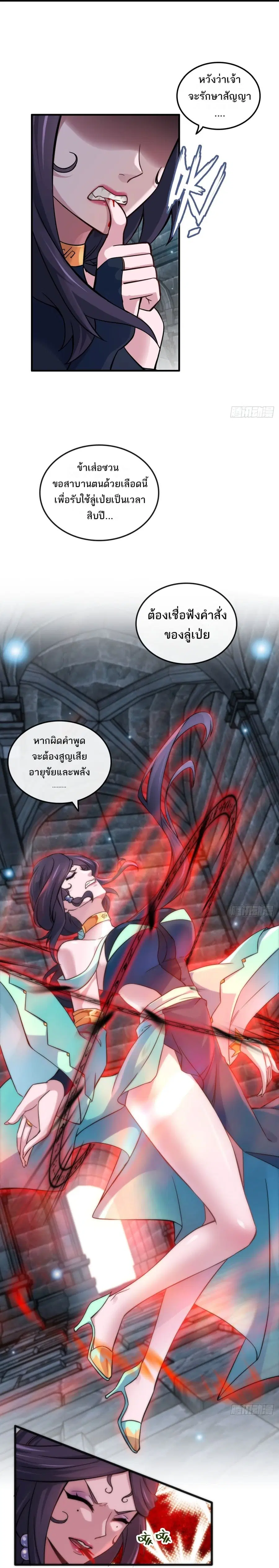 Immortal Cultivation is Just Like This ตอนที่ 31 หน้า 2