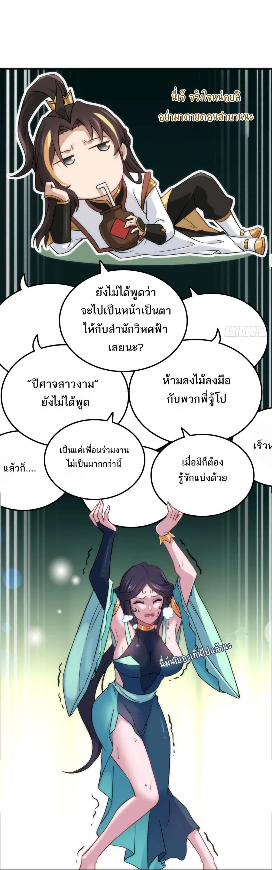 Immortal Cultivation is Just Like This ตอนที่ 31 หน้า 3