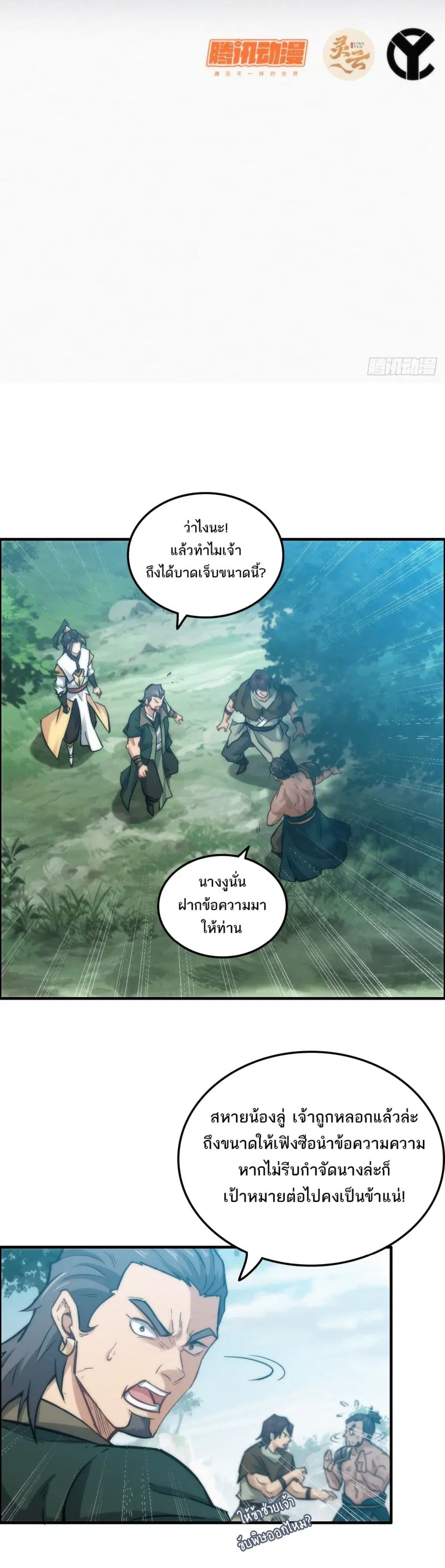 Immortal Cultivation is Just Like This ตอนที่ 32 หน้า 1