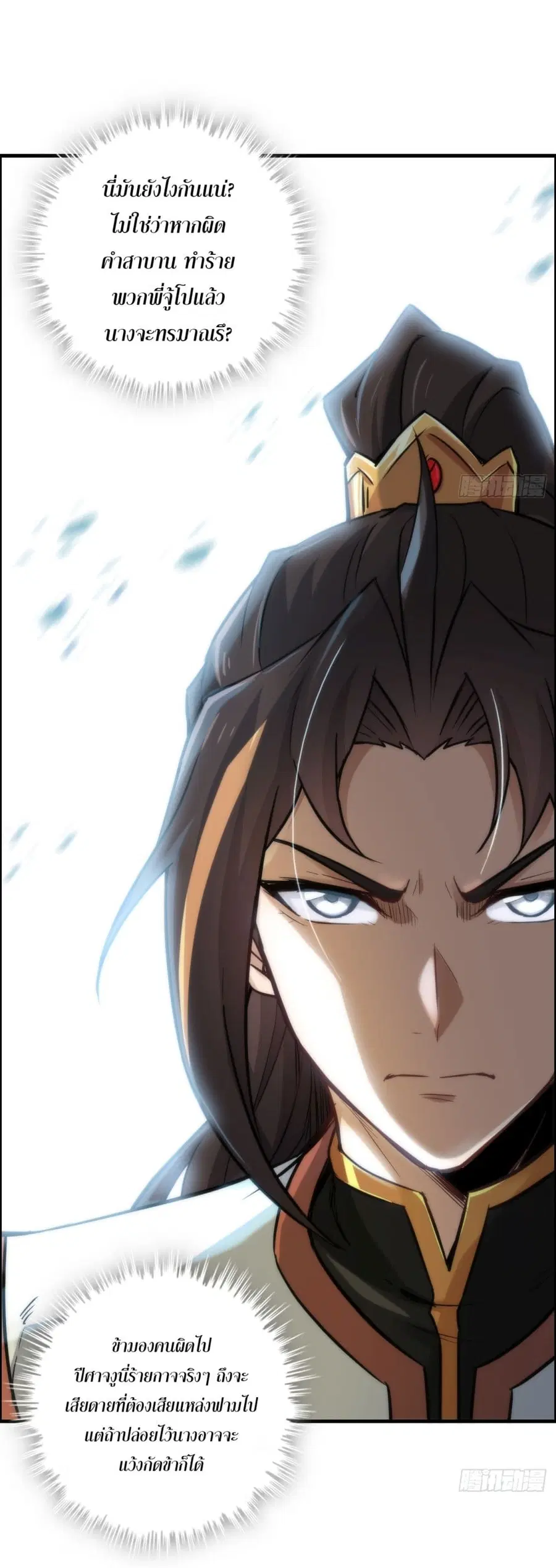 Immortal Cultivation is Just Like This ตอนที่ 32 หน้า 2