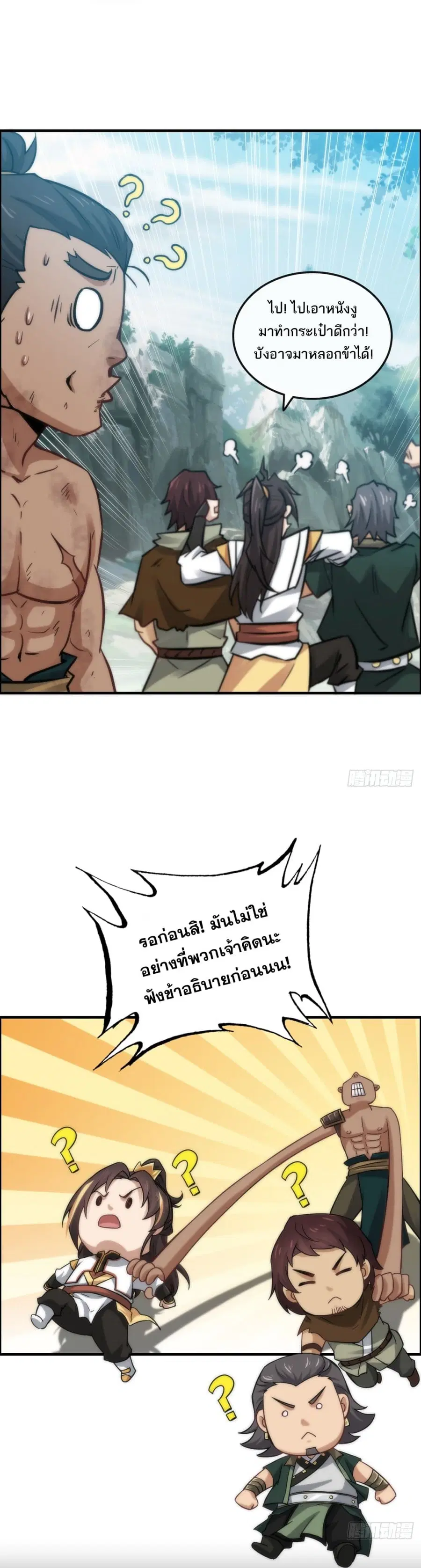 Immortal Cultivation is Just Like This ตอนที่ 32 หน้า 3