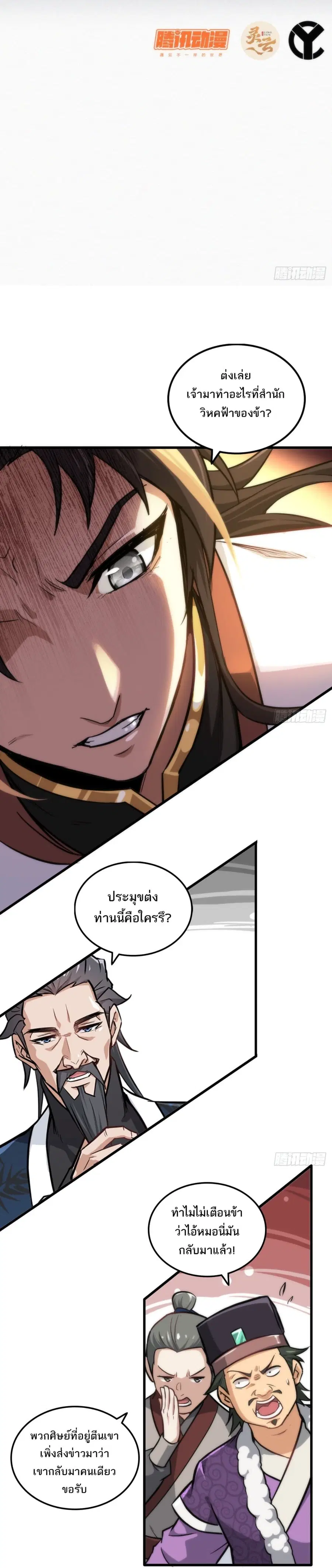 Immortal Cultivation is Just Like This ตอนที่ 33 หน้า 1