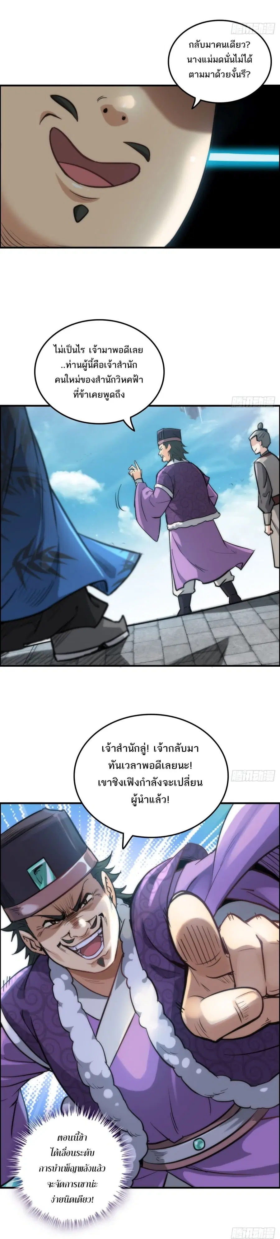 Immortal Cultivation is Just Like This ตอนที่ 33 หน้า 2