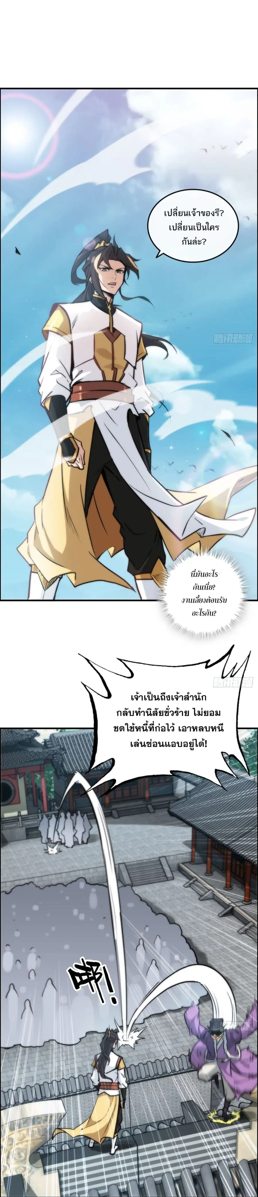 Immortal Cultivation is Just Like This ตอนที่ 33 หน้า 3