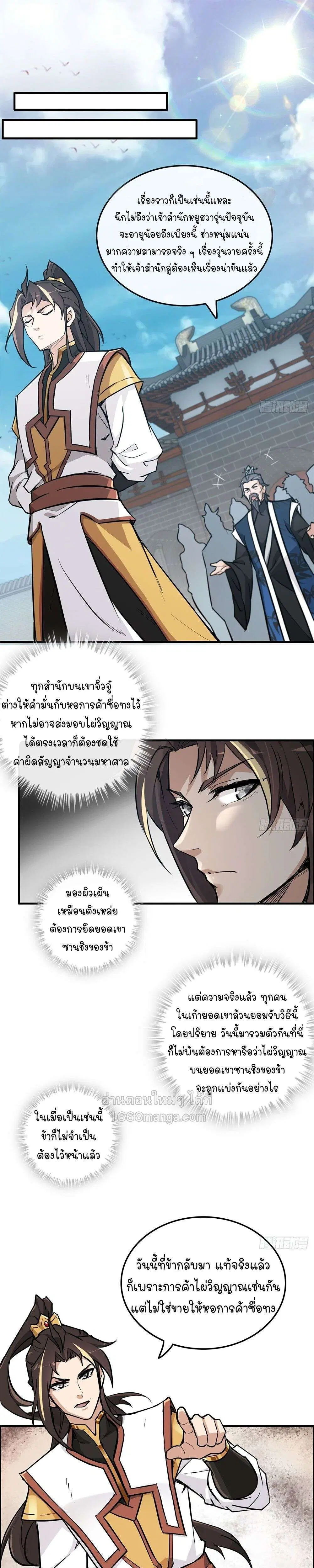 Immortal Cultivation is Just Like This ตอนที่ 34 หน้า 2