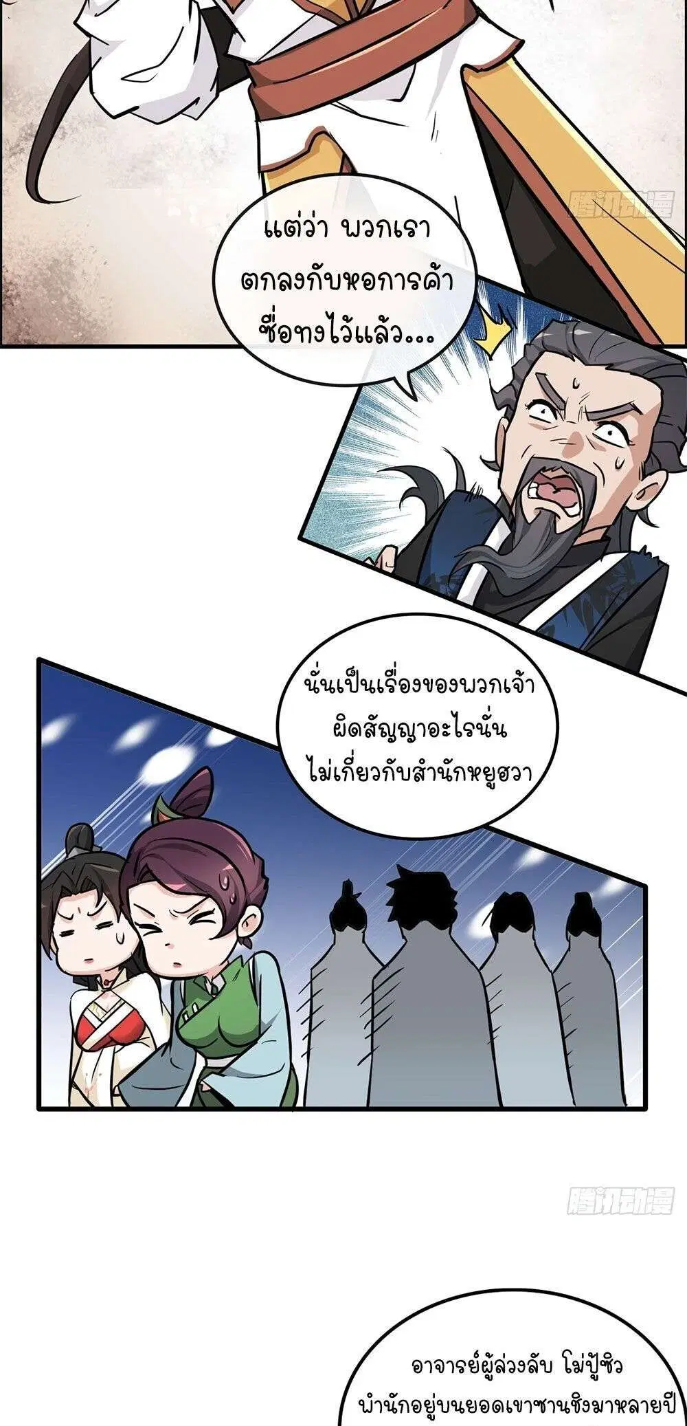 Immortal Cultivation is Just Like This ตอนที่ 34 หน้า 3