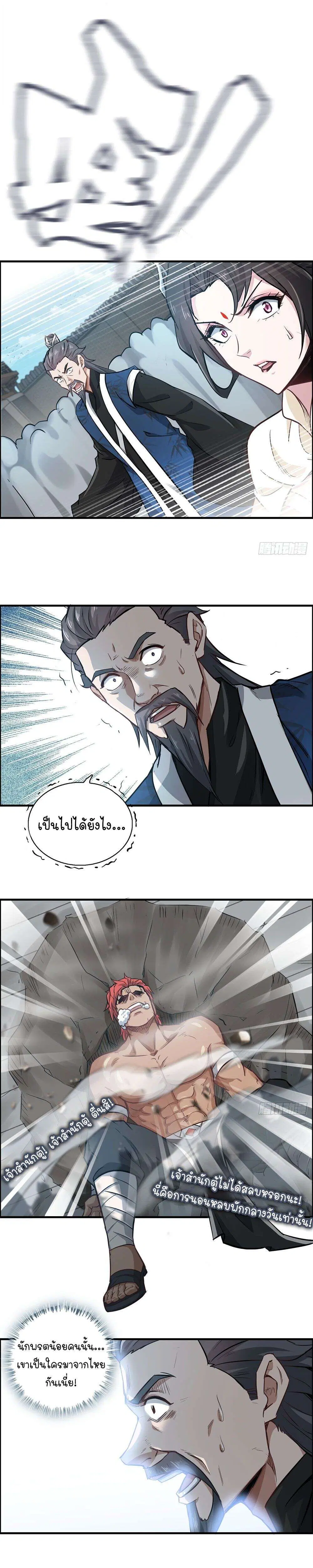 Immortal Cultivation is Just Like This ตอนที่ 35 หน้า 2