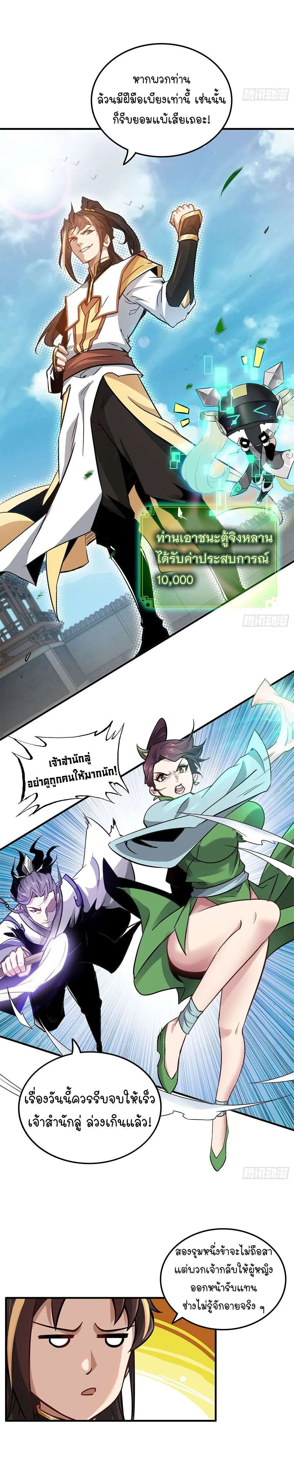 Immortal Cultivation is Just Like This ตอนที่ 35 หน้า 3