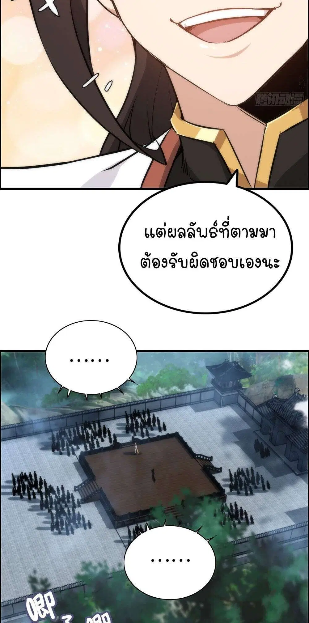 Immortal Cultivation is Just Like This ตอนที่ 36 หน้า 3