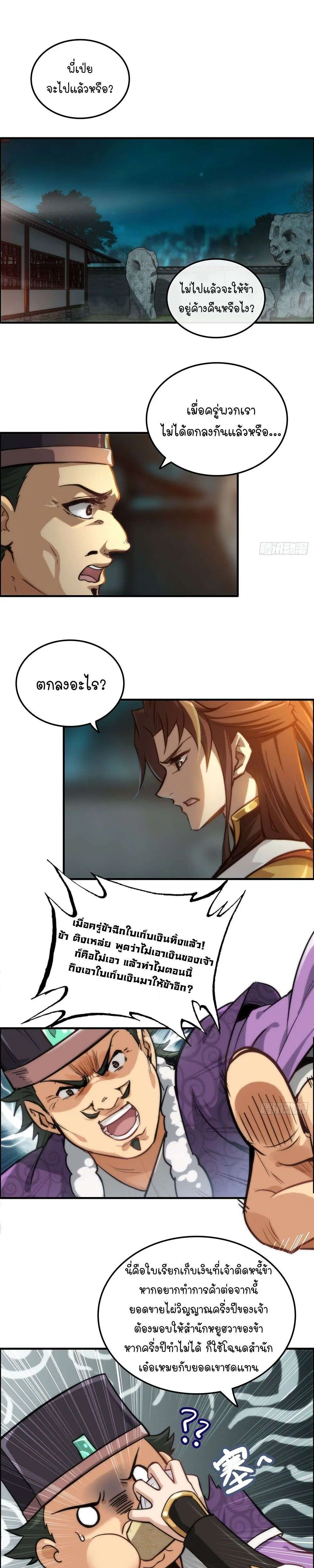 Immortal Cultivation is Just Like This ตอนที่ 37 หน้า 2