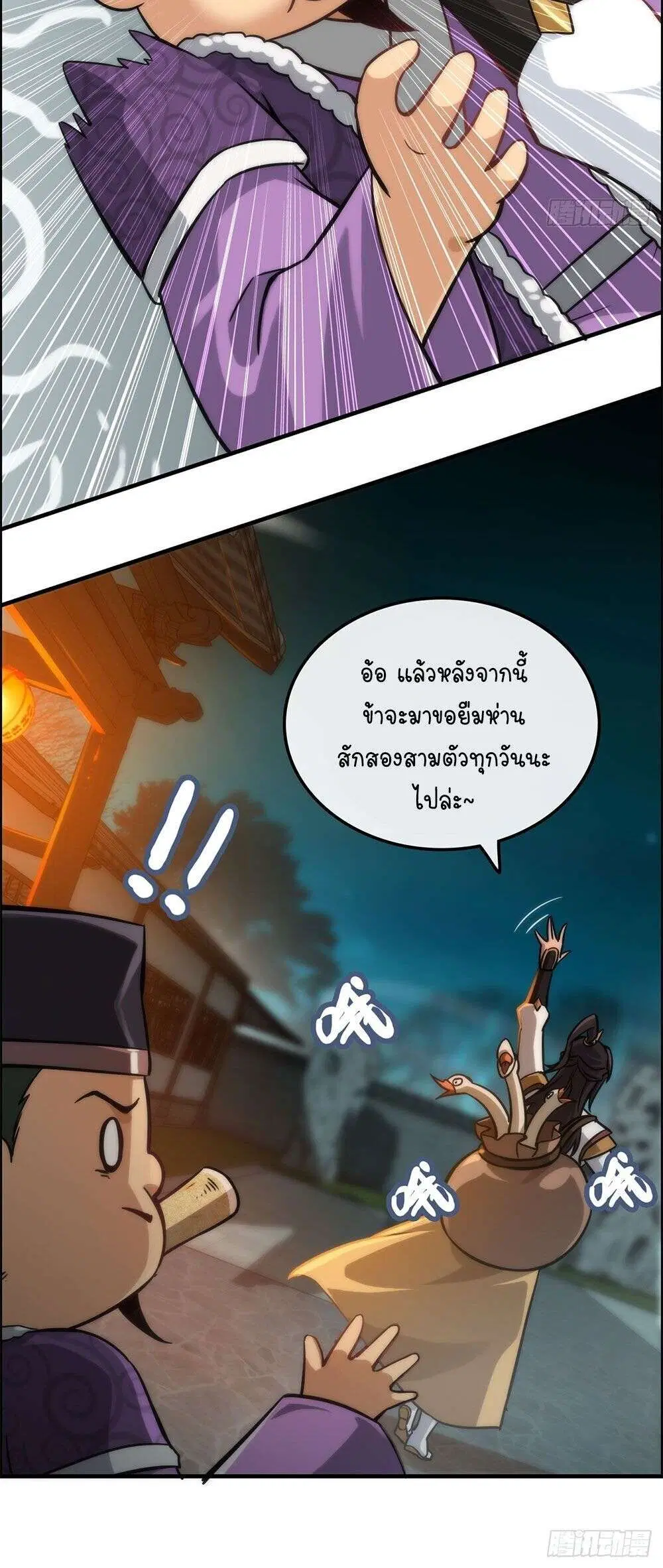 Immortal Cultivation is Just Like This ตอนที่ 37 หน้า 3
