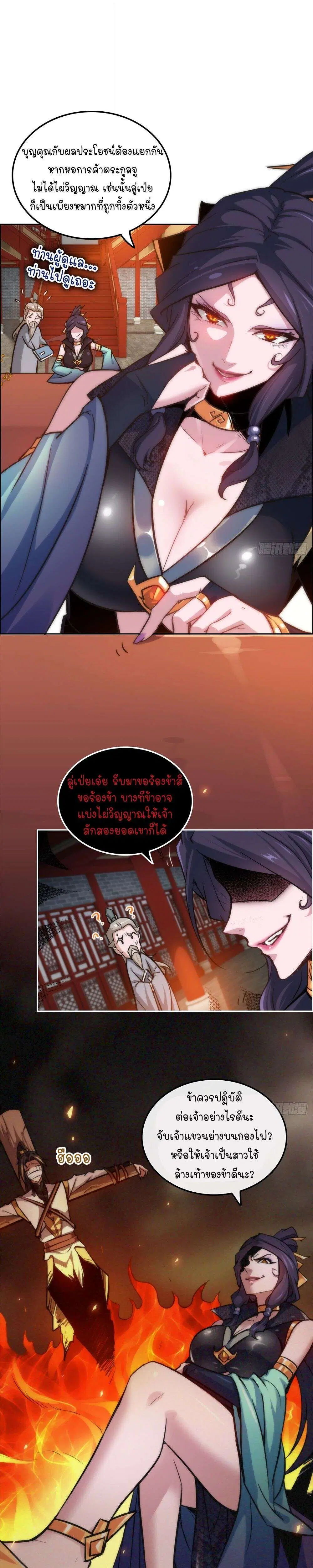 Immortal Cultivation is Just Like This ตอนที่ 38 หน้า 2