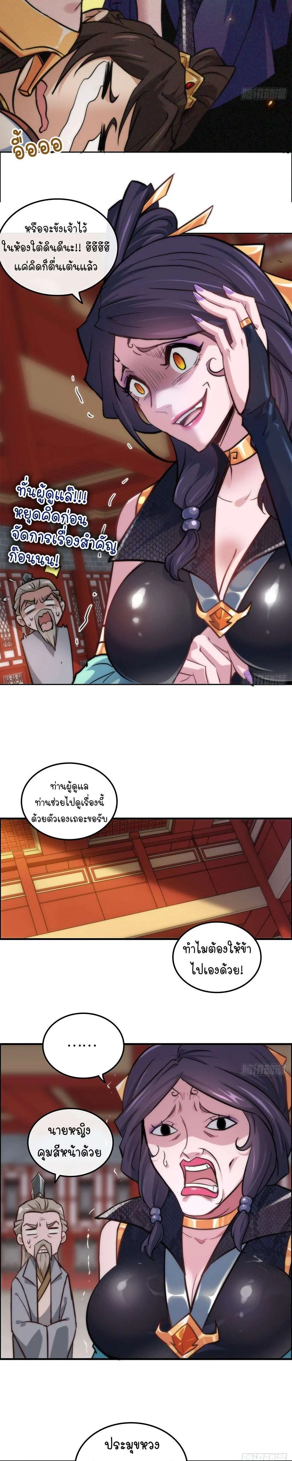 Immortal Cultivation is Just Like This ตอนที่ 38 หน้า 3