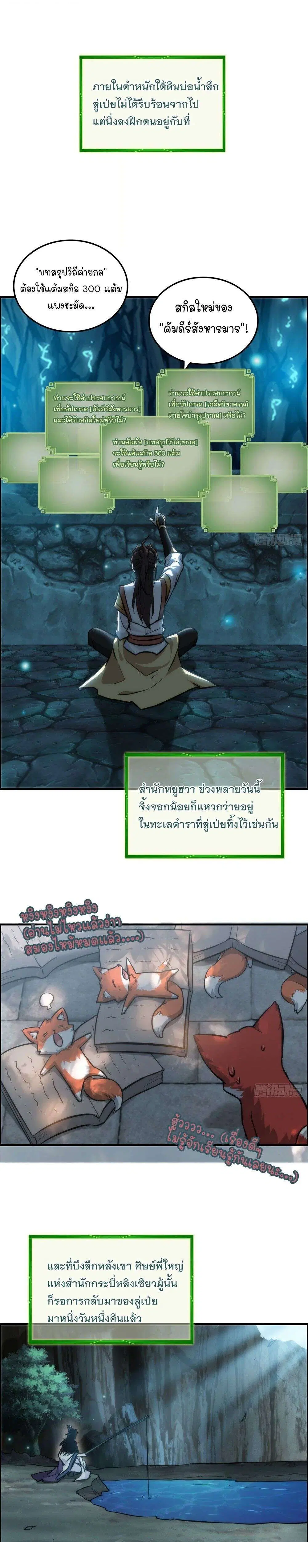 Immortal Cultivation is Just Like This ตอนที่ 39 หน้า 2