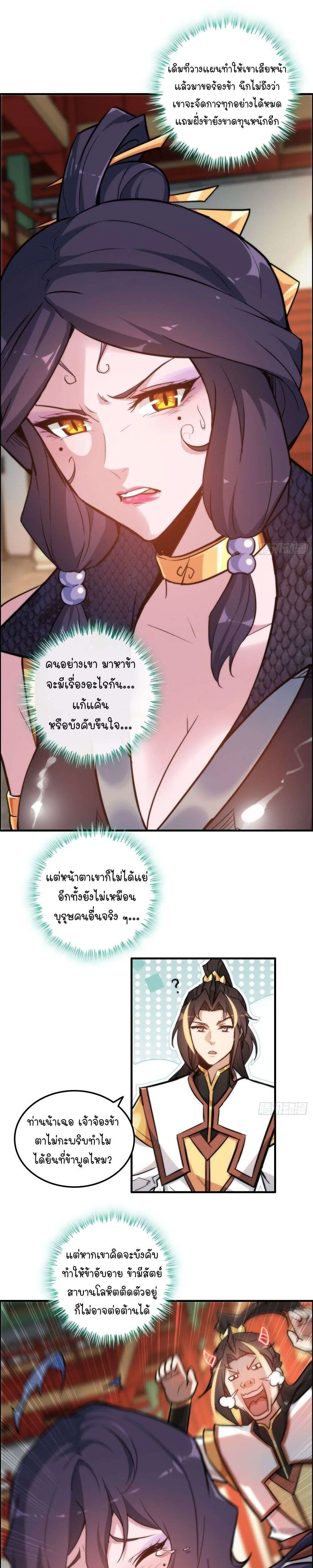 Immortal Cultivation is Just Like This ตอนที่ 41 หน้า 2