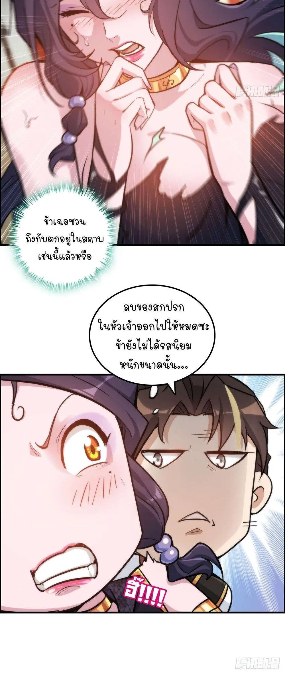 Immortal Cultivation is Just Like This ตอนที่ 41 หน้า 3