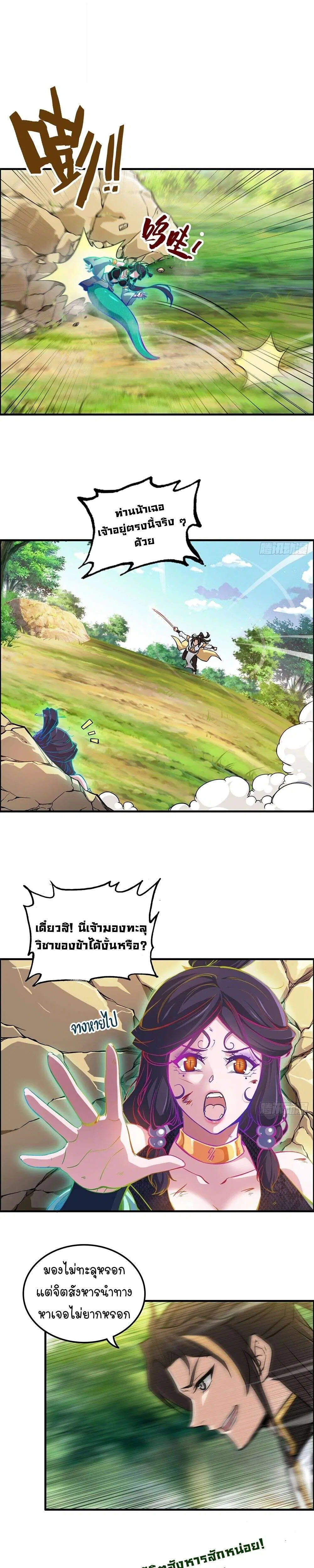 Immortal Cultivation is Just Like This ตอนที่ 42 หน้า 2